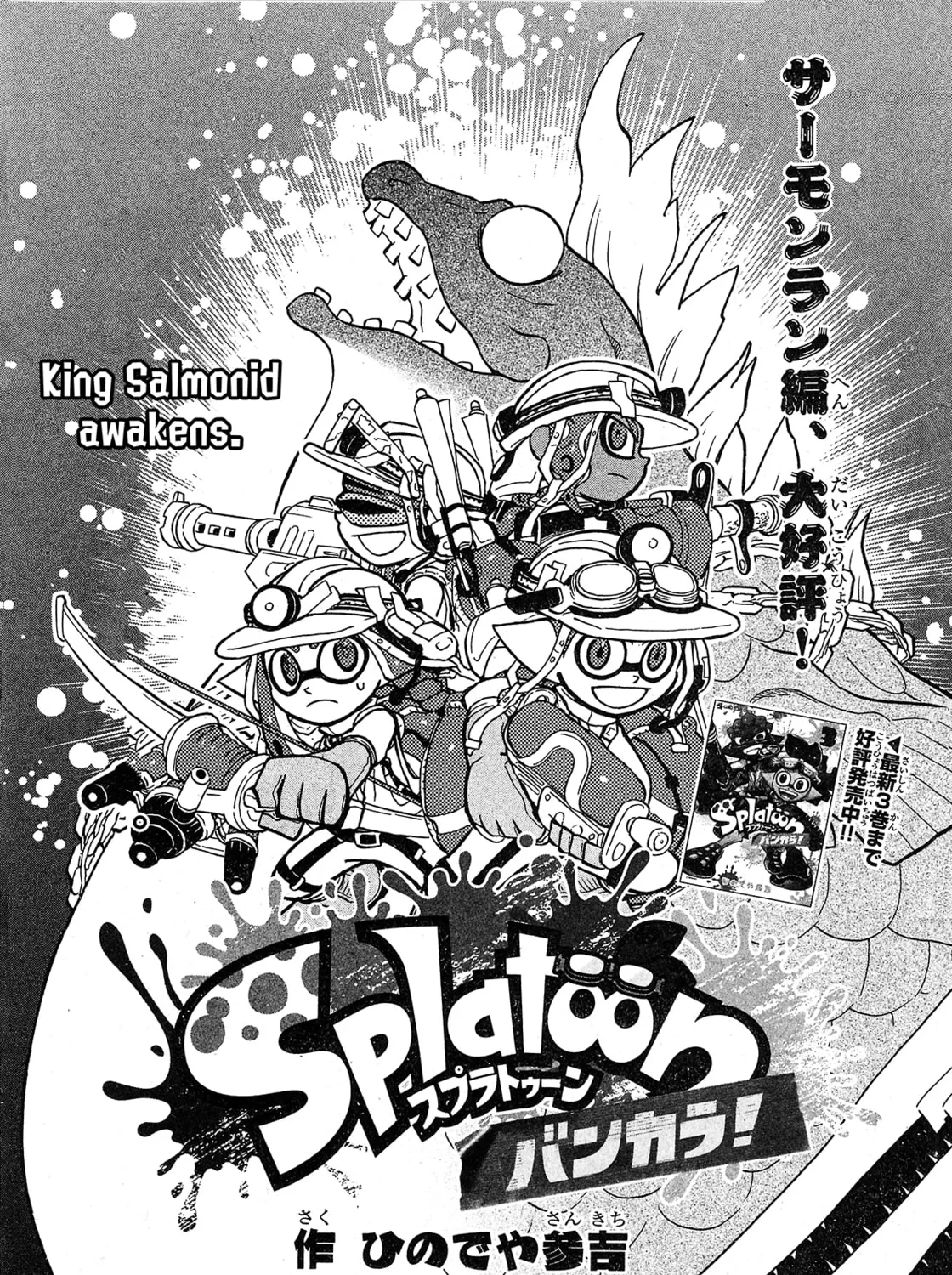 Splatoon Chapter 80 page 1 - 