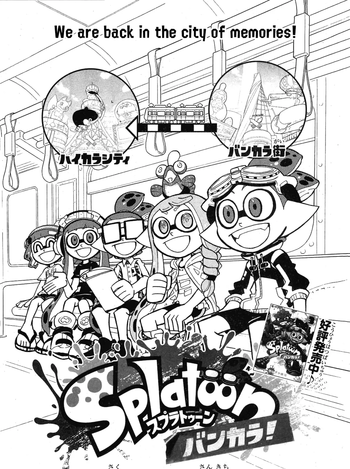 Splatoon Chapter 82 page 1 - 