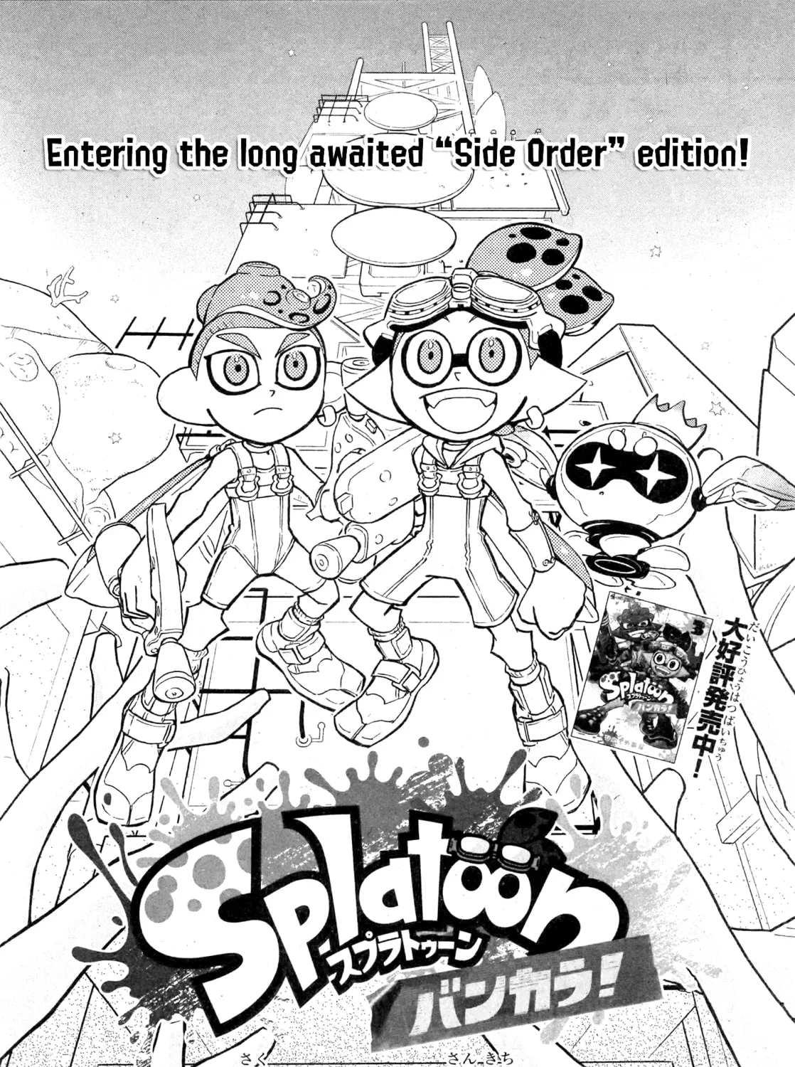 Splatoon Chapter 83 page 1 - 