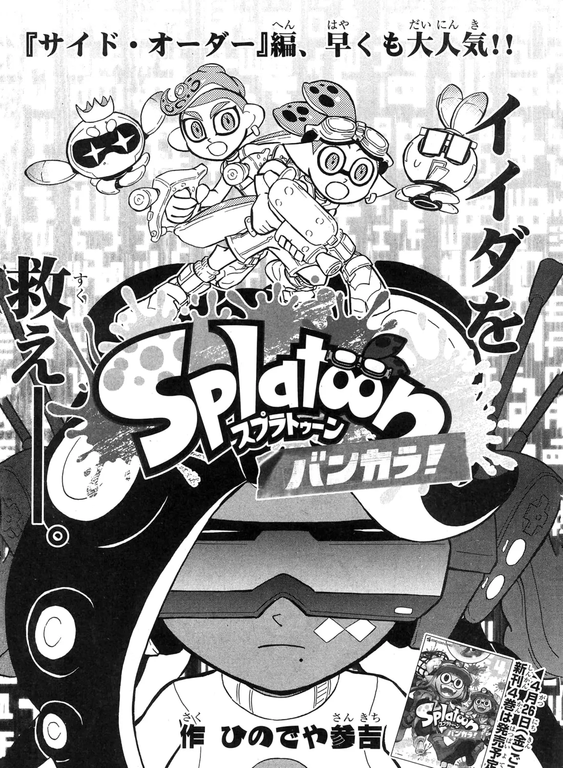 Splatoon Chapter 84 page 1 - 