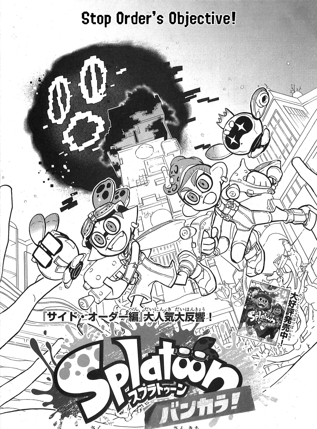 Splatoon Chapter 85 page 1 - 