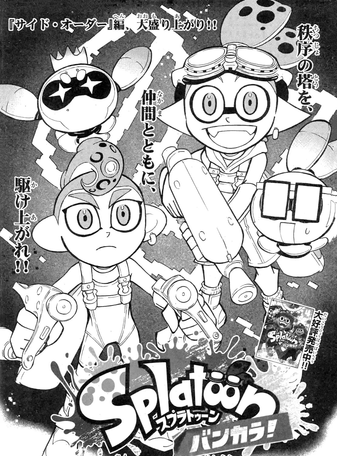 Splatoon Chapter 86 page 1 - 