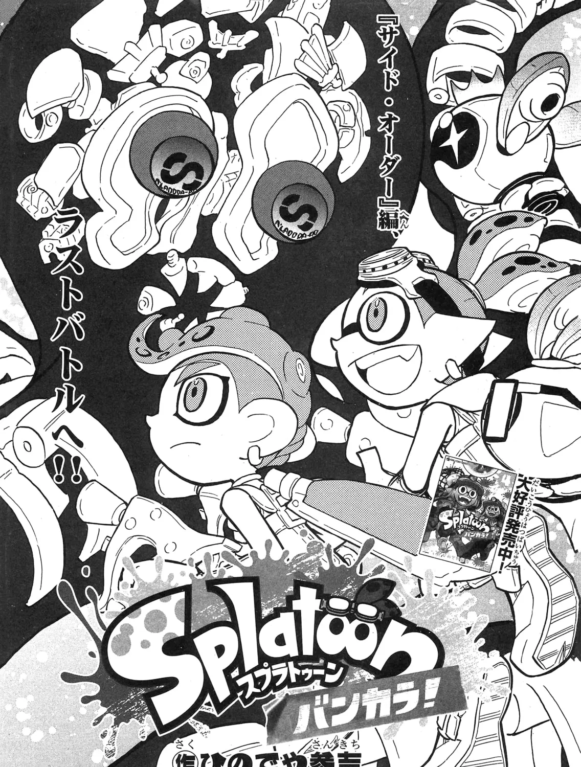 Splatoon Chapter 87 page 1 - 