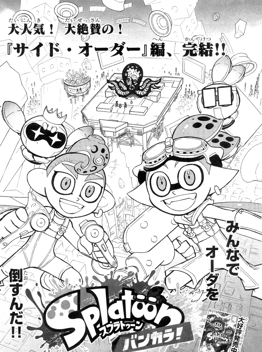 Splatoon Chapter 88 page 1 - 
