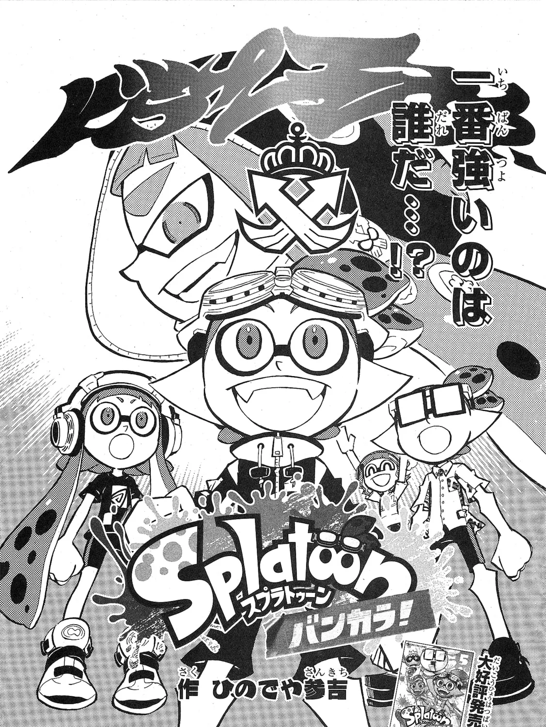 Splatoon Chapter 92 page 1 - 