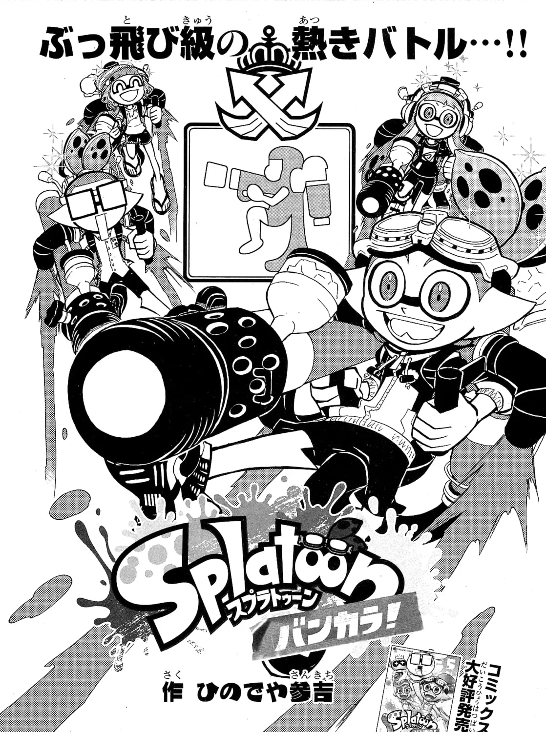 Splatoon Chapter 93 page 1 - 