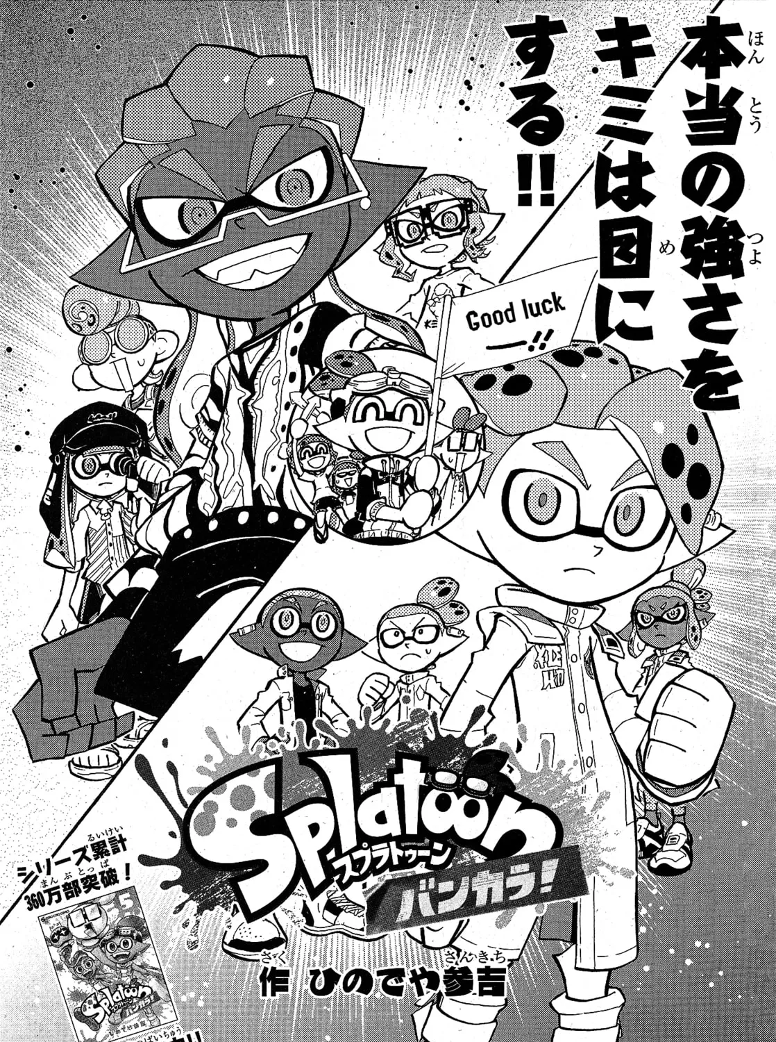 Splatoon Chapter 94 page 1 - 