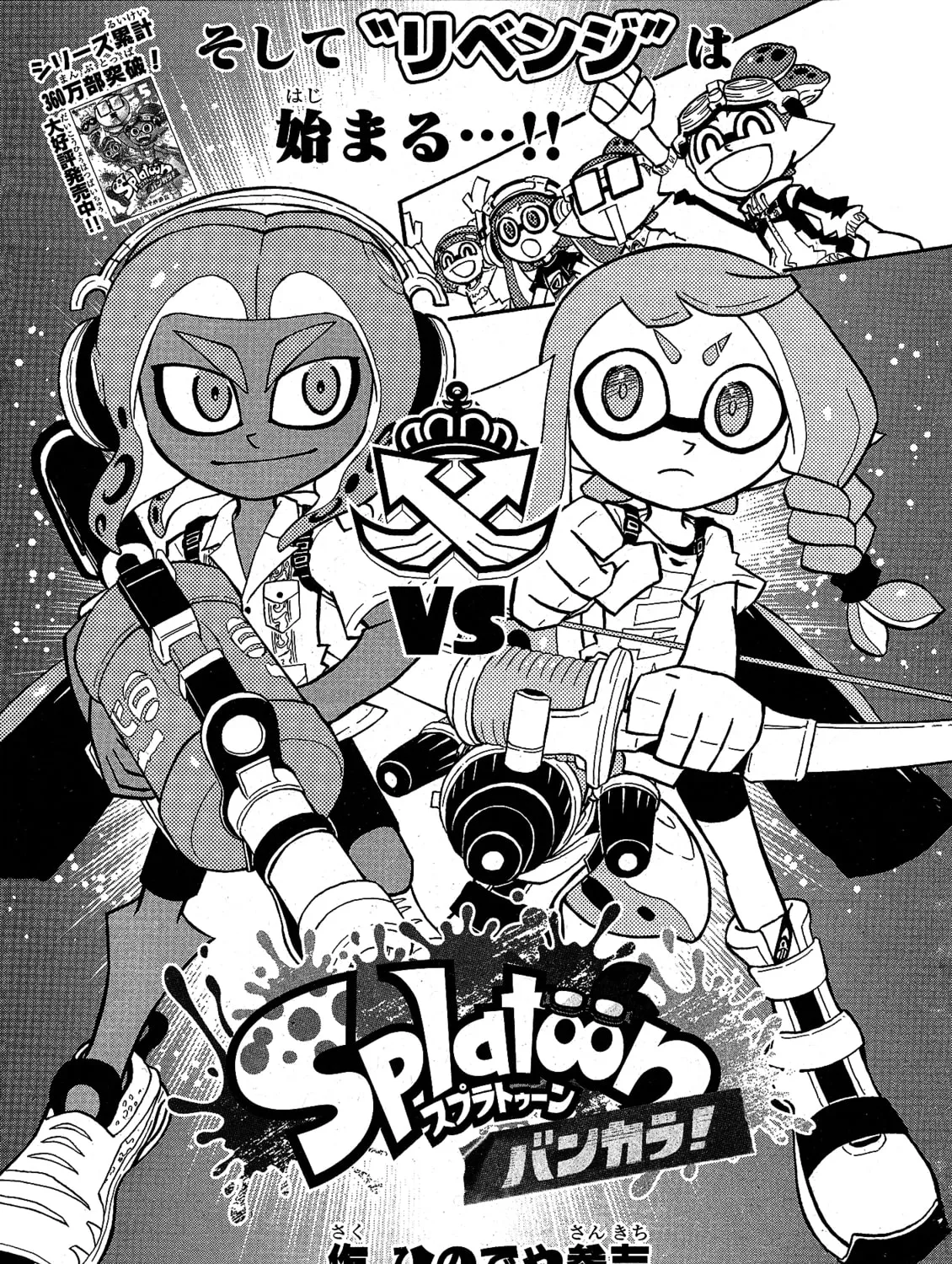 Splatoon Chapter 95 page 1 - 
