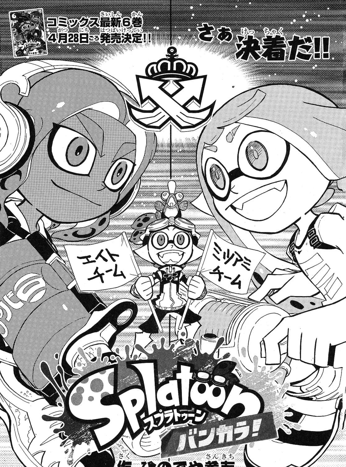 Splatoon Chapter 96 page 1 - 