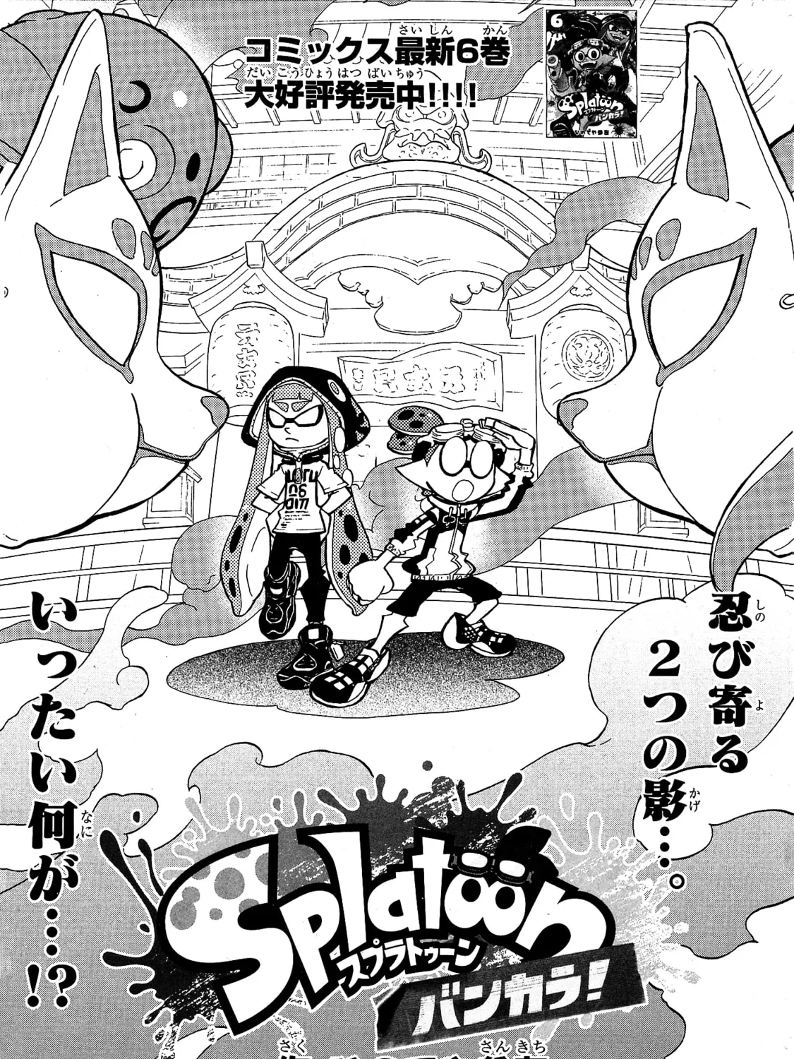 Splatoon Chapter 97 page 1 - 