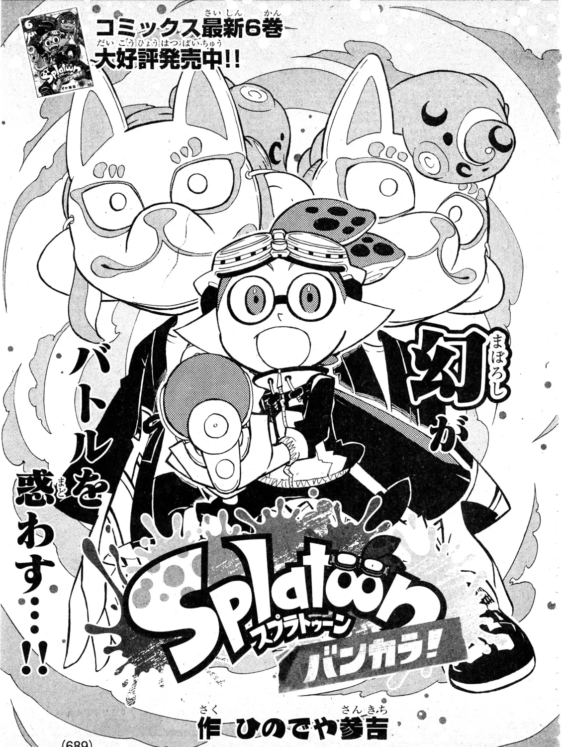 Splatoon Chapter 98 page 1 - 