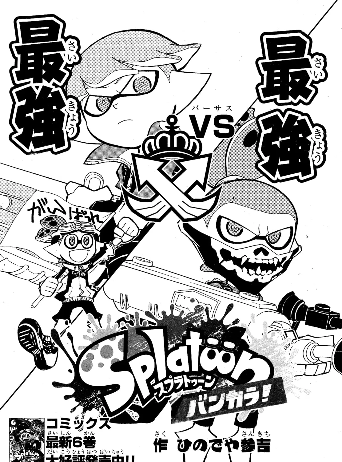 Splatoon Chapter 99 page 1 - 