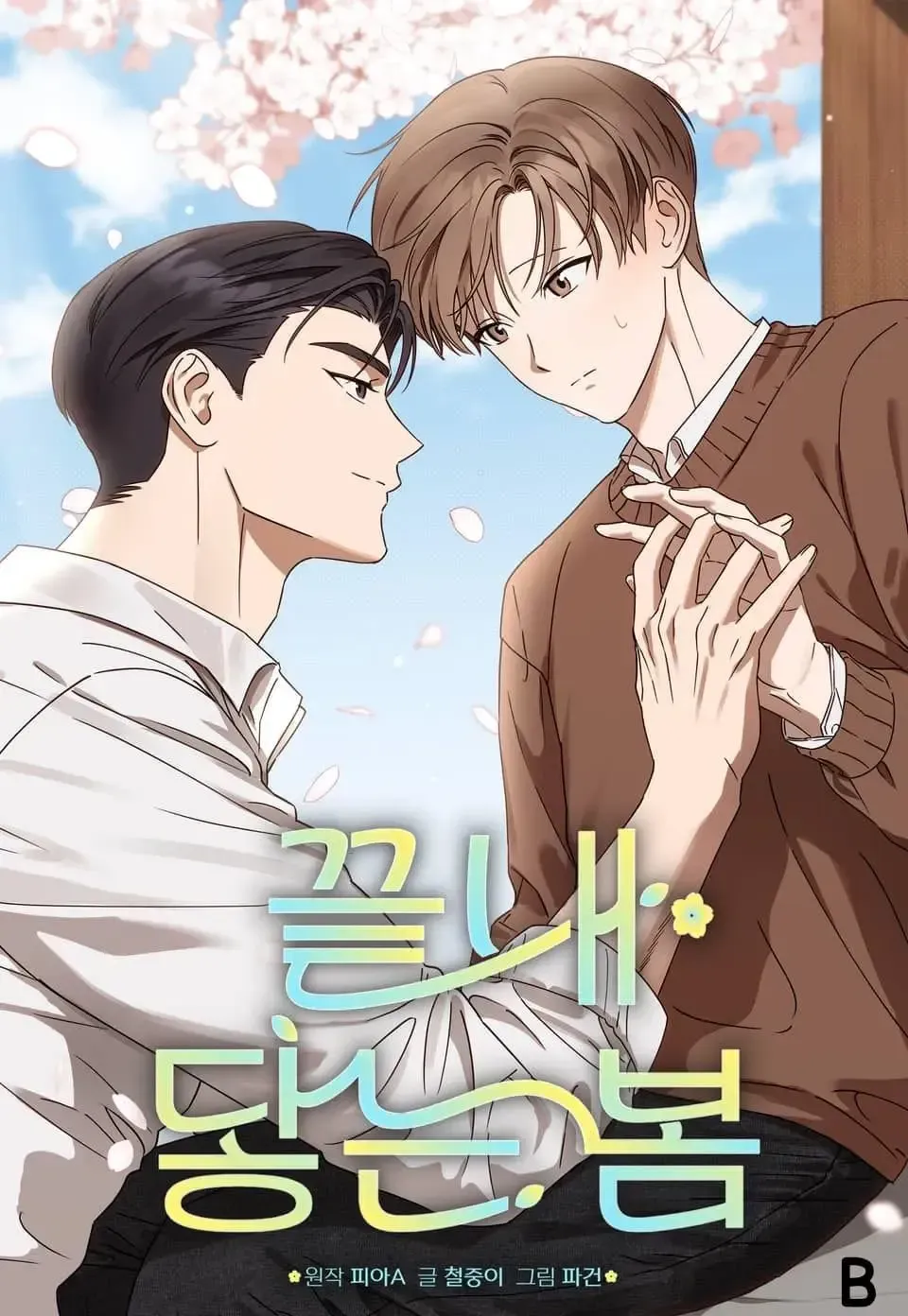 Spring, at Last Chapter 0 page 3 - 