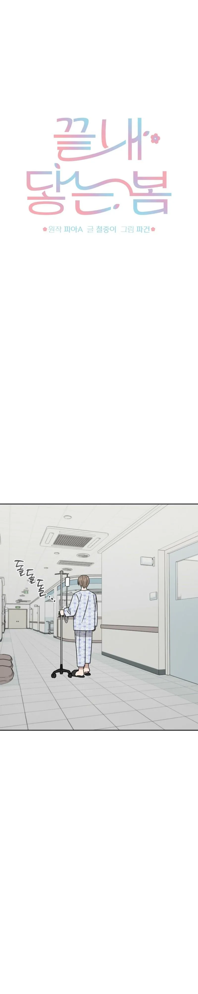 Spring Finally Arrived Chapter 36 page 5 - 