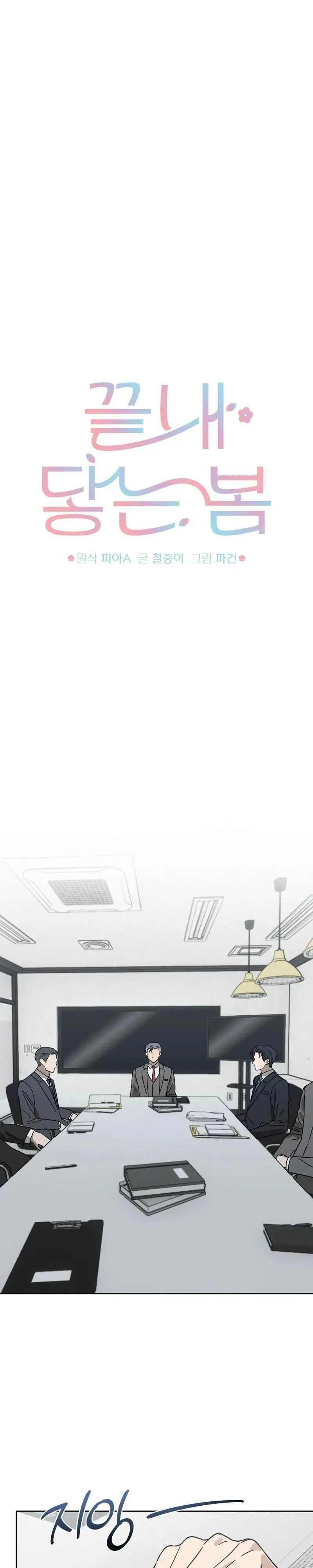 Spring Finally Arrived Chapter 39 page 9 - 