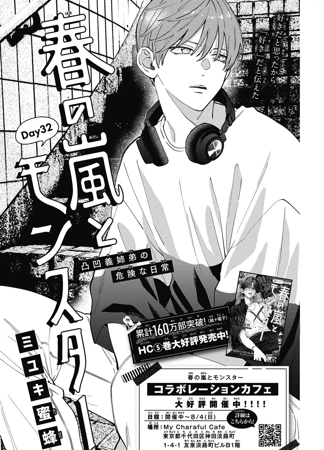 Spring Storm and Monster Chapter 32 page 2 - 