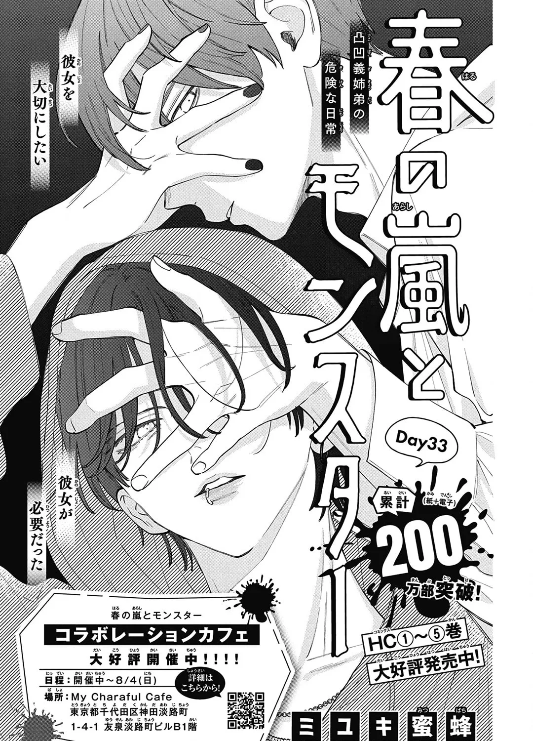 Spring Storm and Monster Chapter 33 page 2 - 