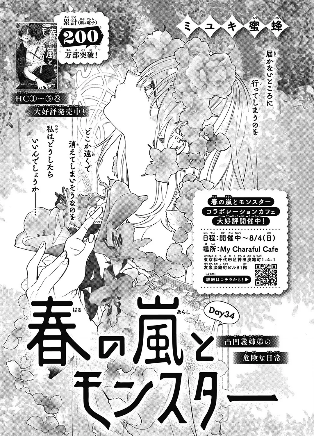 Spring Storm and Monster Chapter 34 page 2 - 