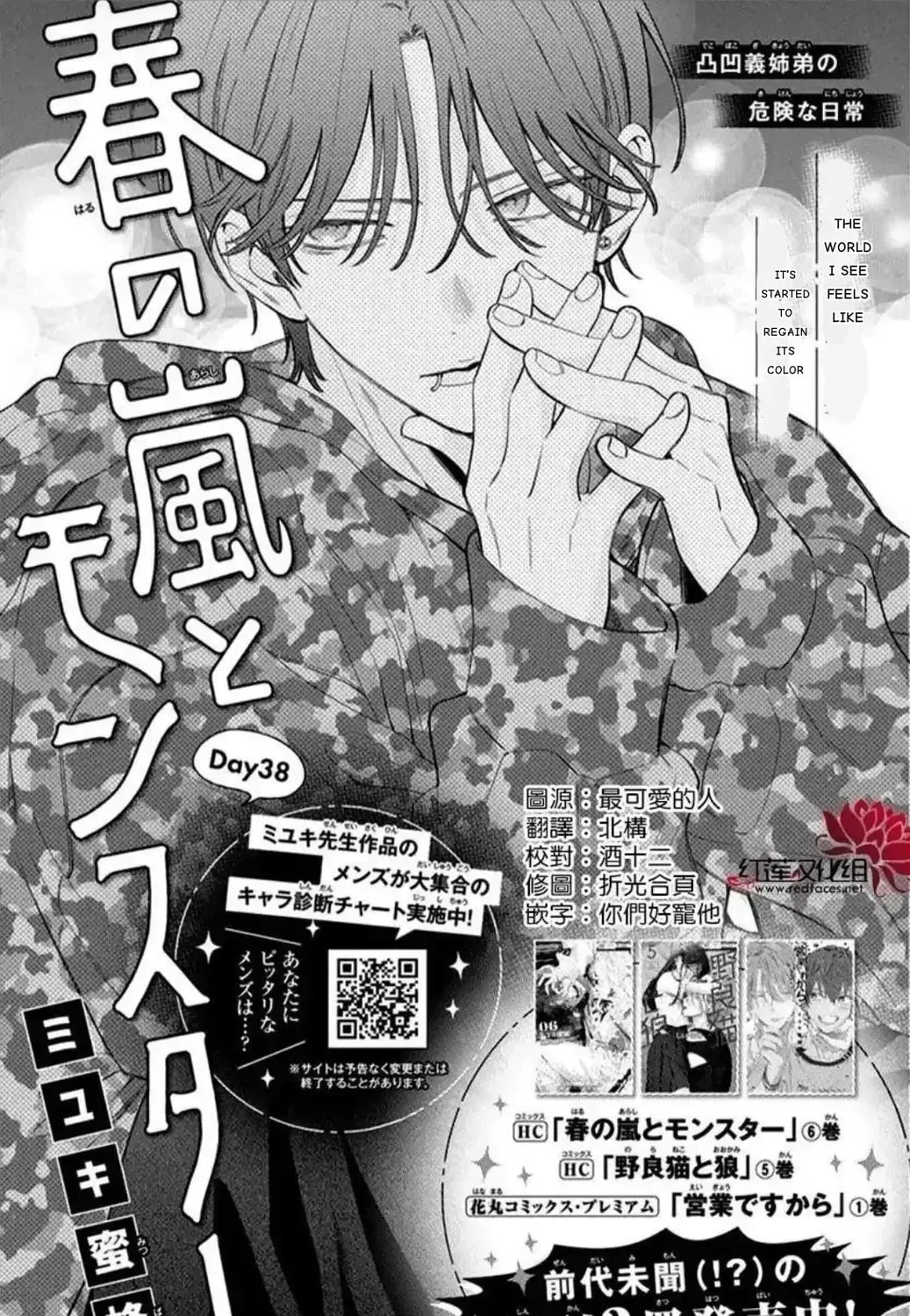 Spring Storm and Monster Chapter 38 page 3 - 