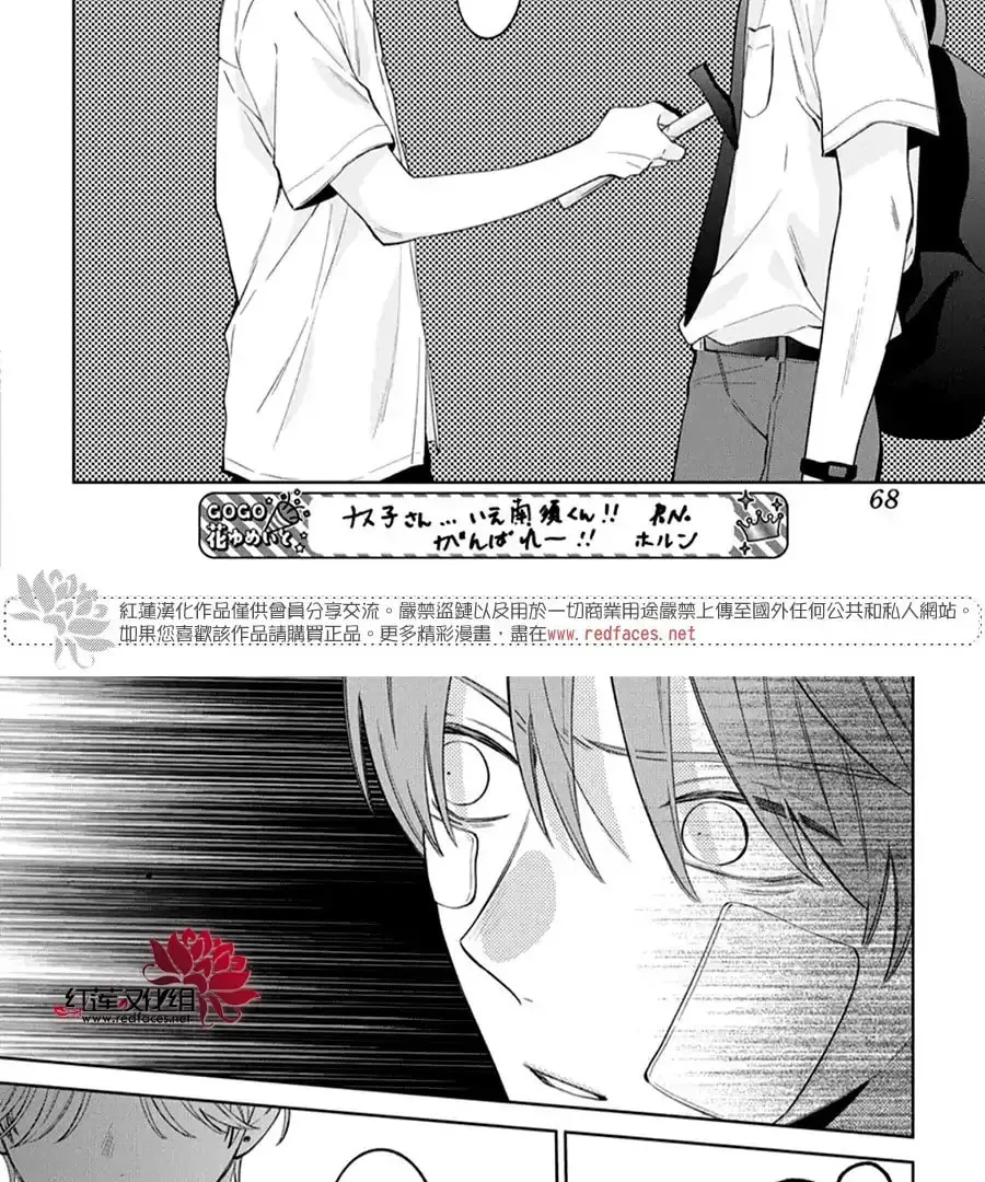 Spring Storm and Monster Chapter 38 page 35 - 