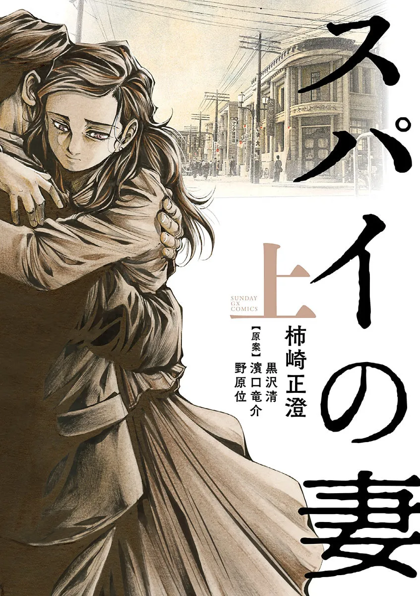 Spy no Tsuma Chapter 1 page 1 - 