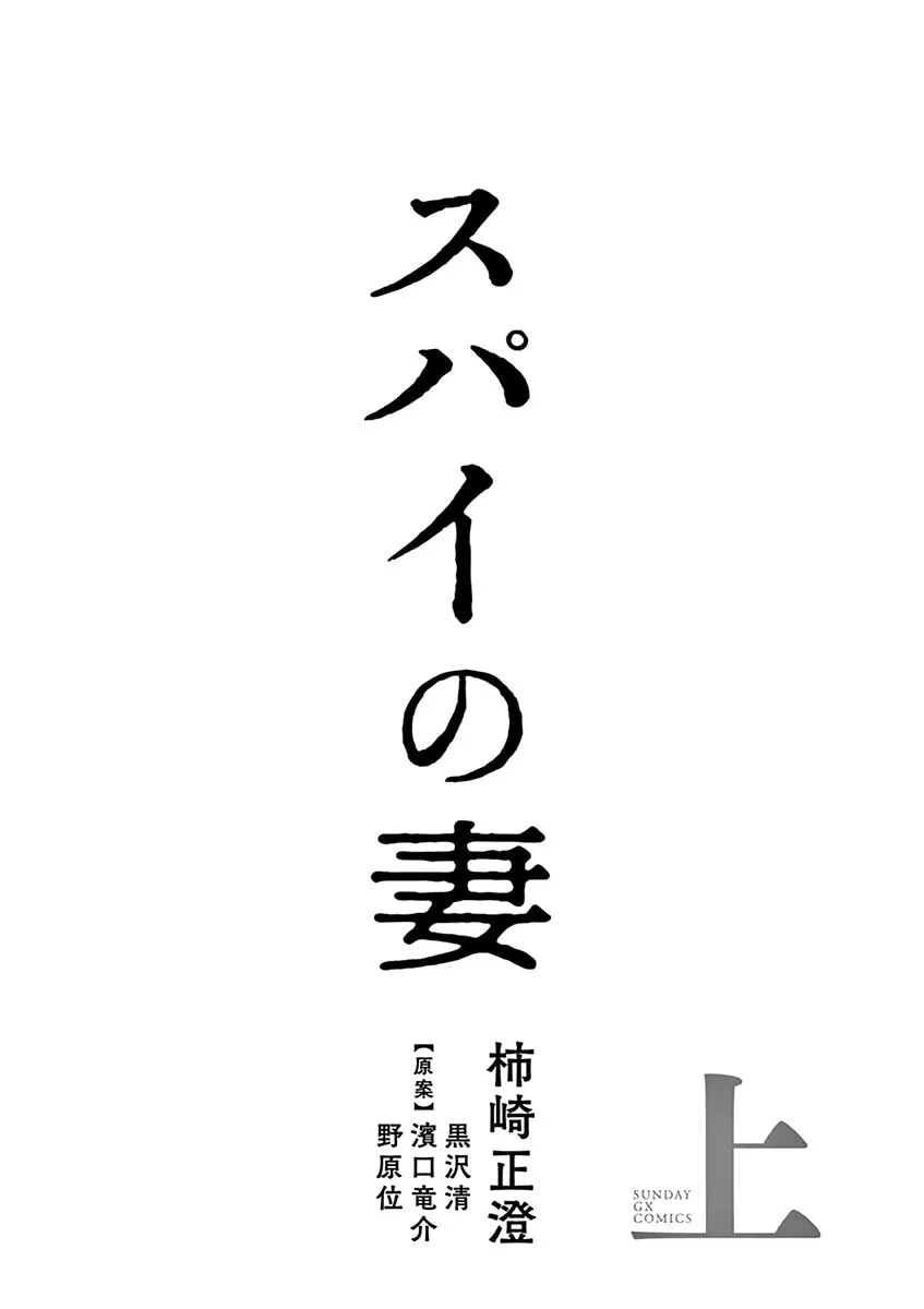 Spy no Tsuma Chapter 1 page 2 - 