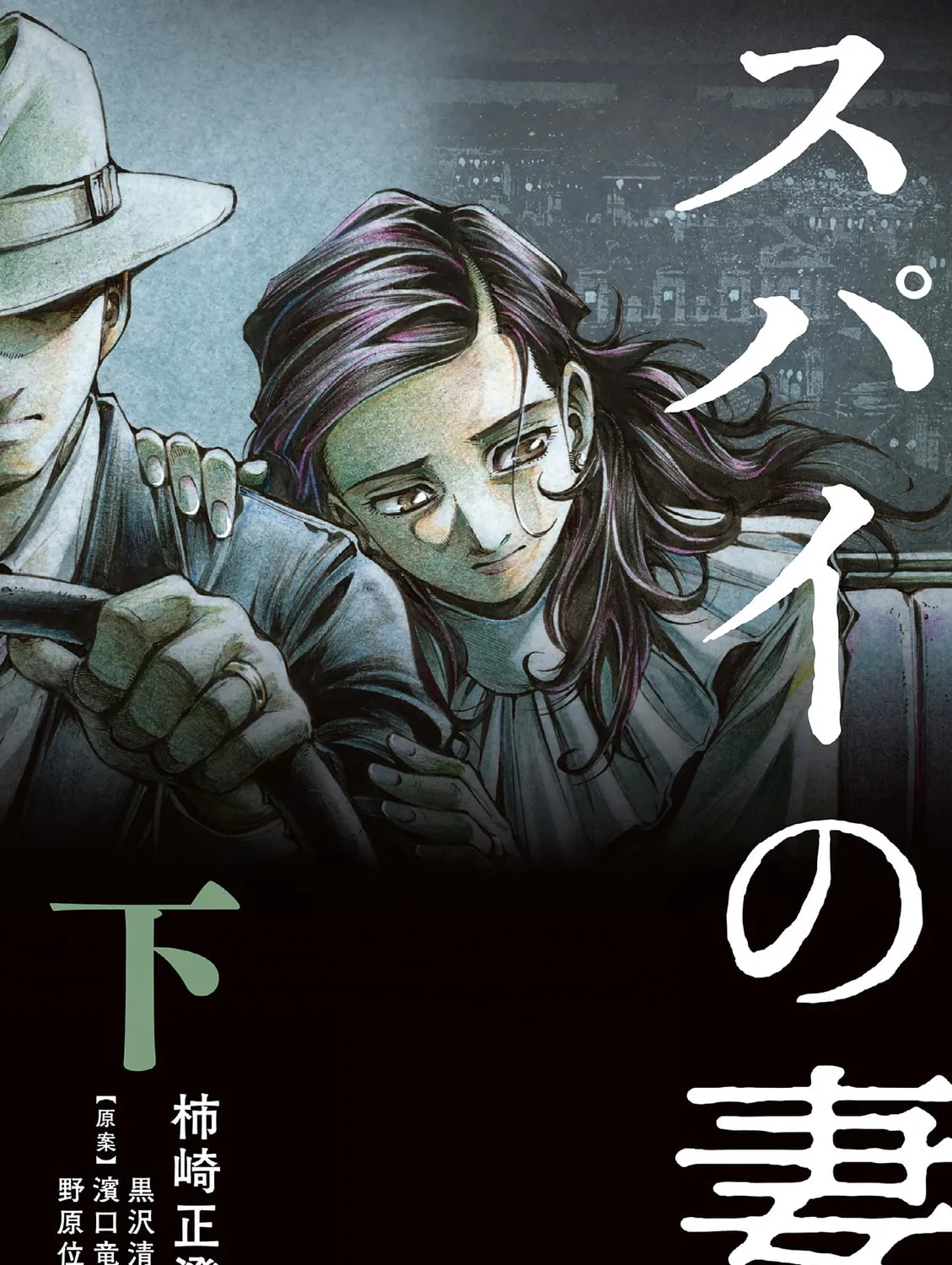 Spy no Tsuma Chapter 5 page 3 - 