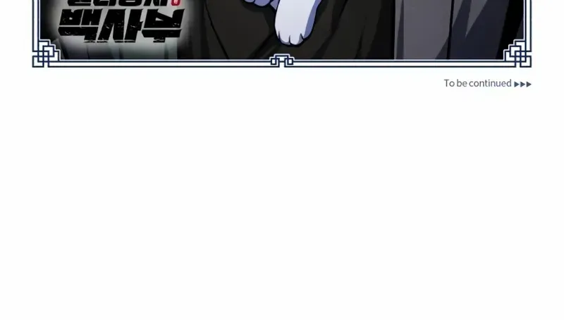 Star Instructor, Master Baek Chapter 124 page 116 - 