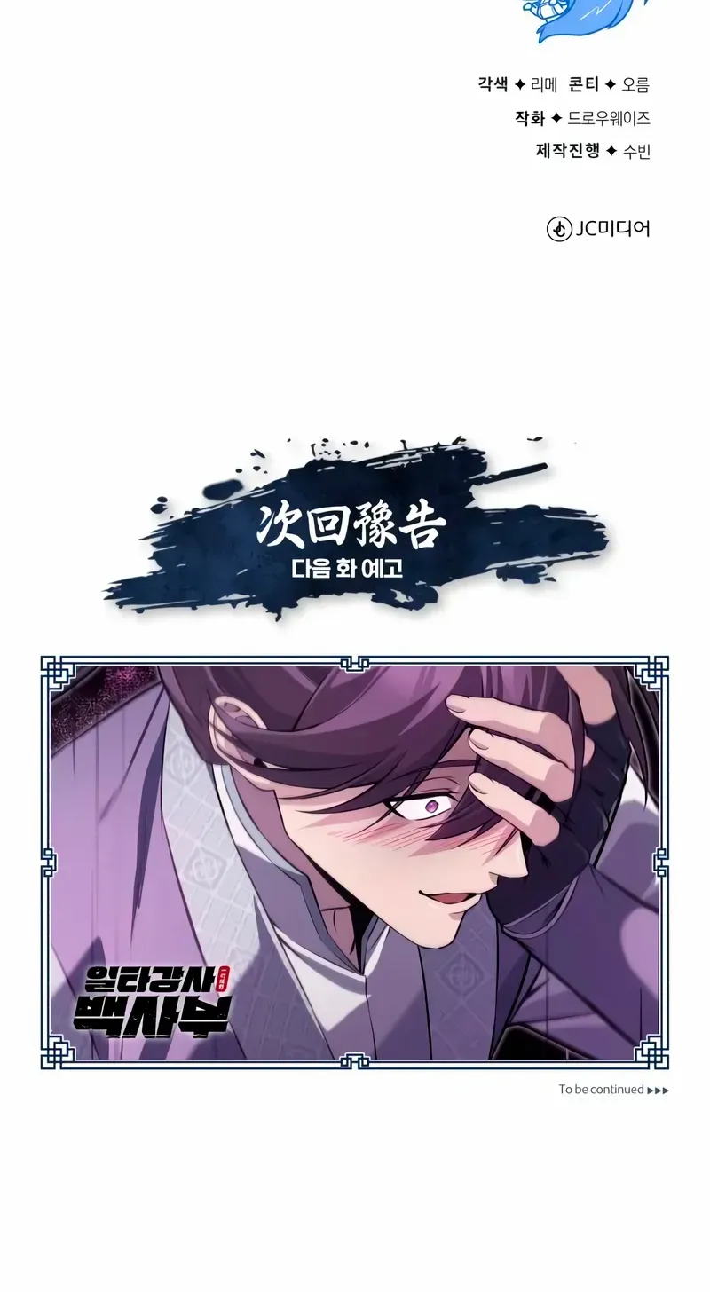 Star Instructor, Master Baek Chapter 136 page 121 - 