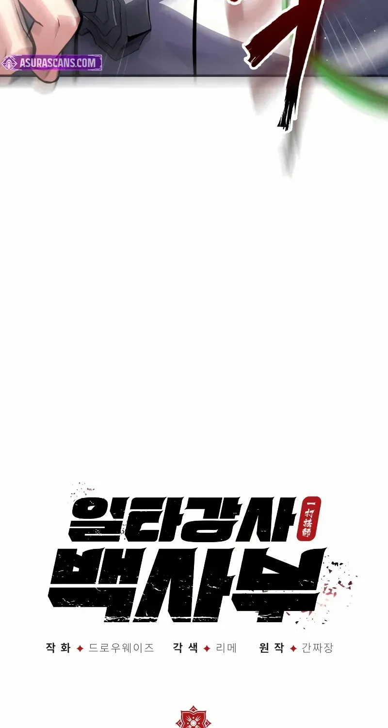 Star Instructor, Master Baek Chapter 137 page 35 - 