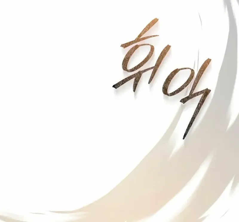 Star Instructor, Master Baek Chapter 138 page 30 - 