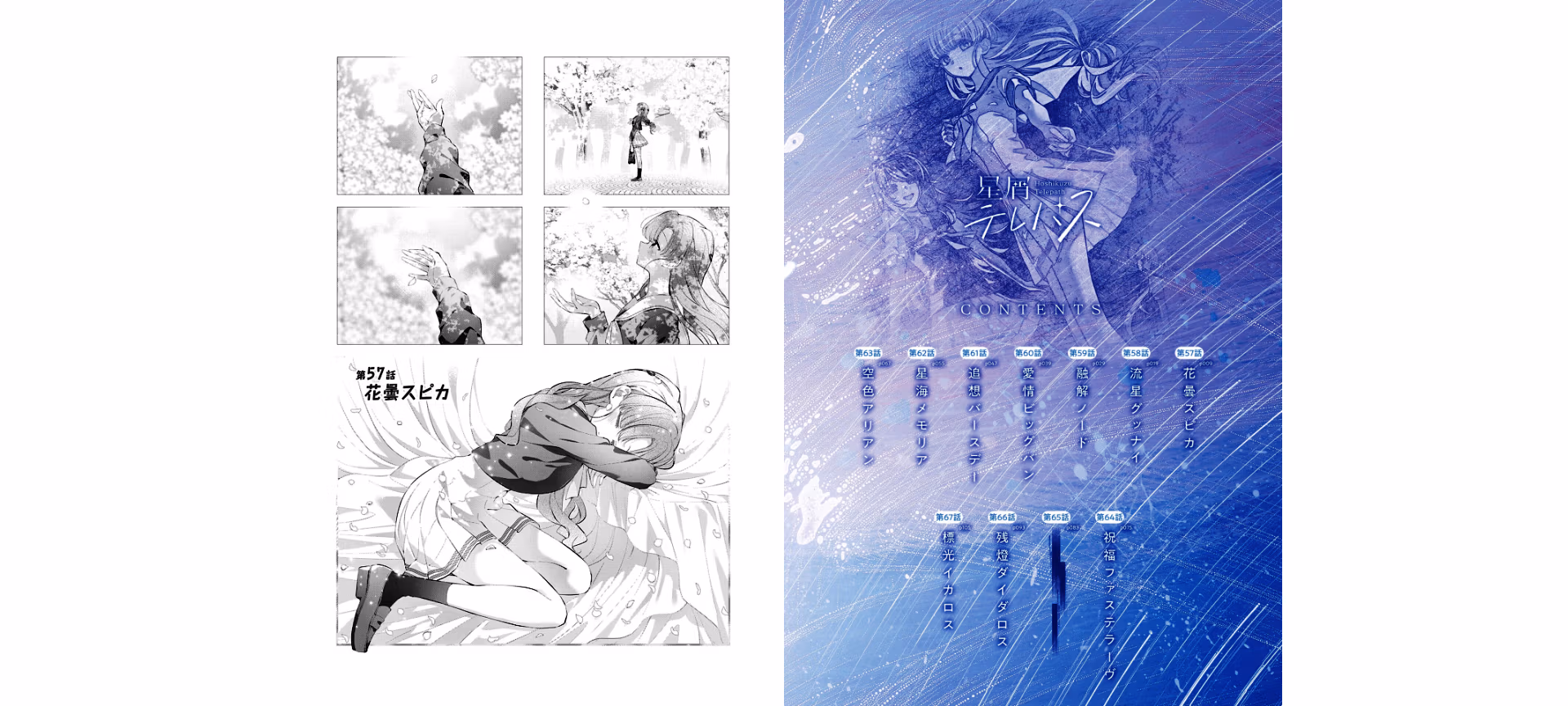 Stardust Telepath Chapter 57 page 1 - 