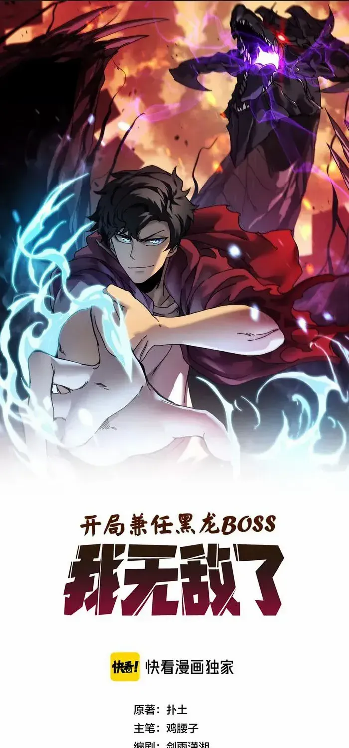 Starting as the Black Dragon BOSS Chapter 9 page 2 - 