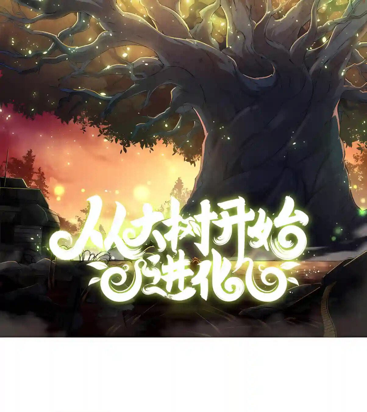 Starting Over as a Tree Chapter 534 page 3 - 