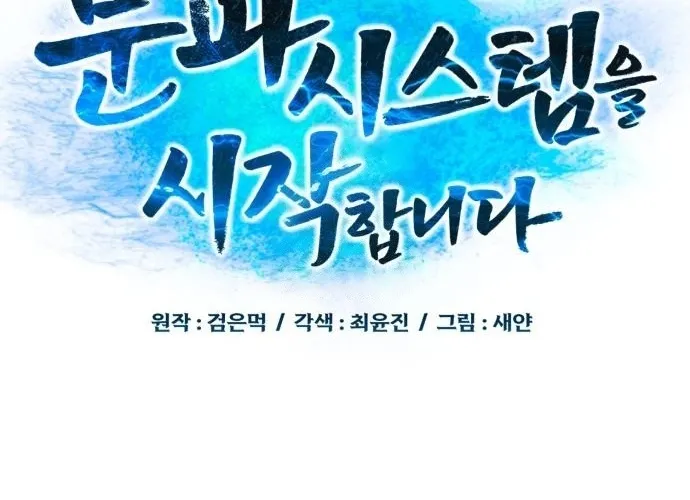 Starting the Sect System Chapter 29 page 72 - 