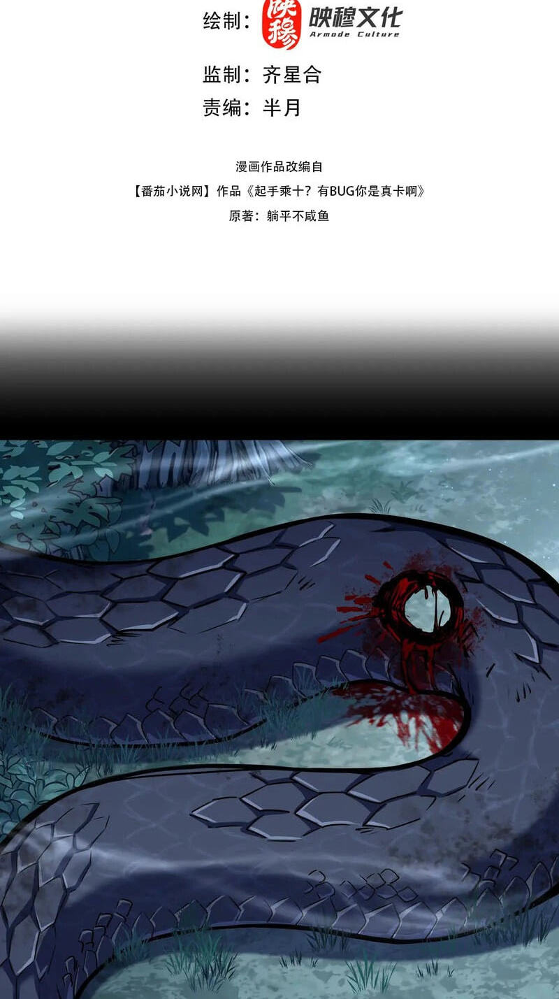 Starting with ×10: You Really Exploited the Bug! Chapter 6 page 3 - 