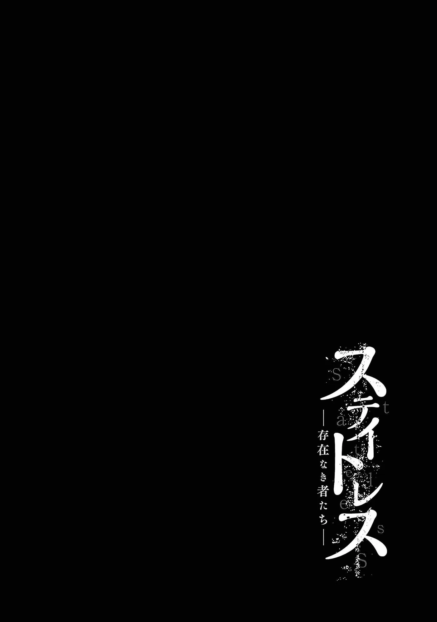 Stateless ~Those Without Existence~ Chapter 4 page 25 - 