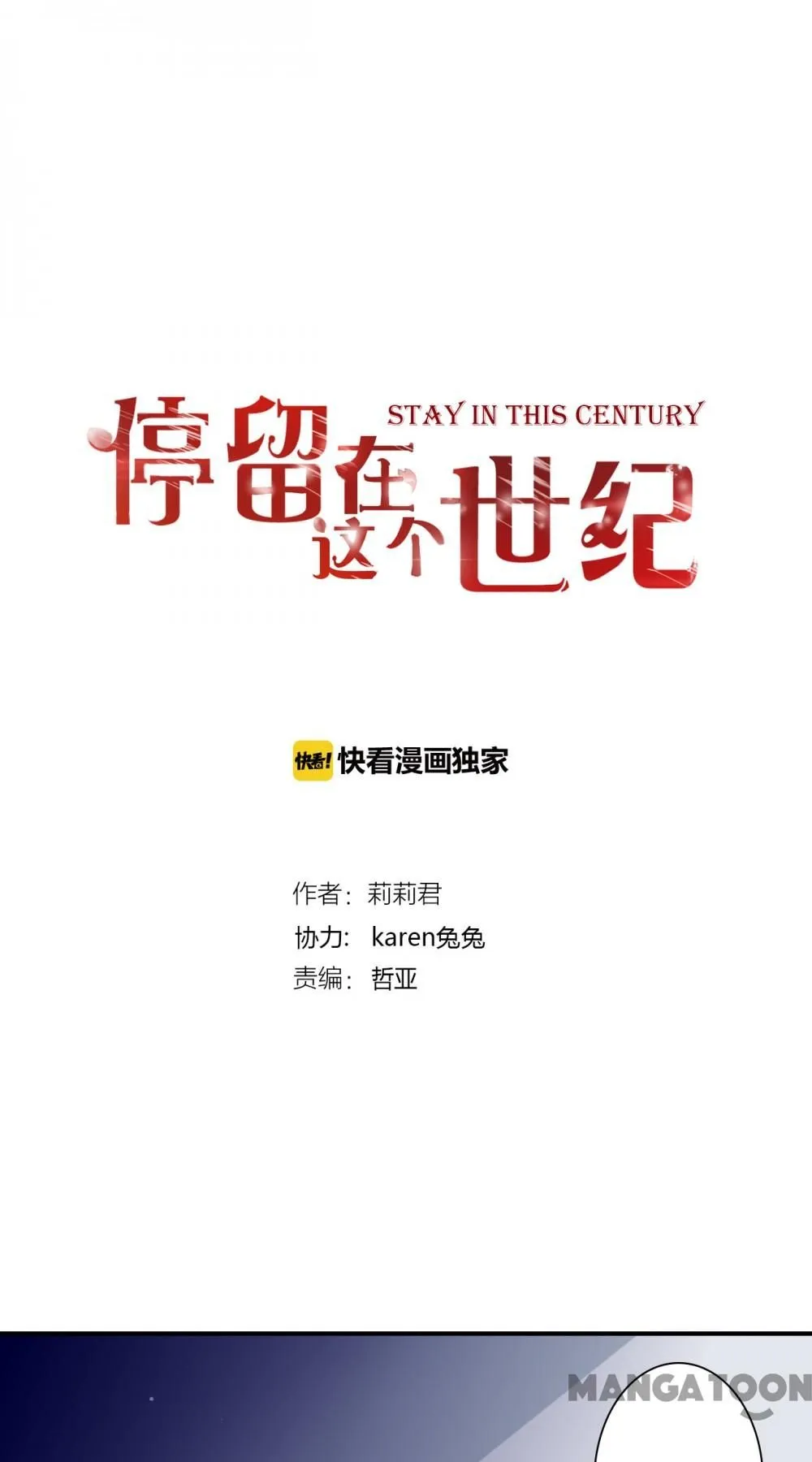 Stay in This Century Chapter 19 page 1 - 