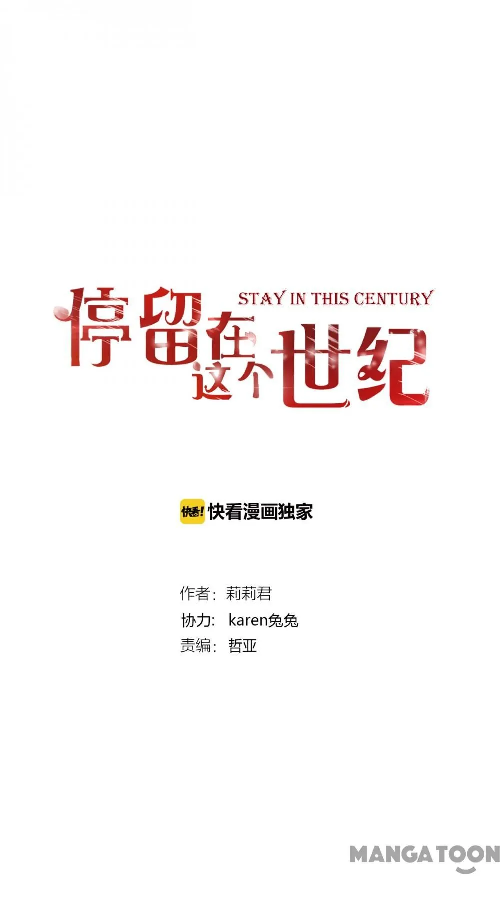 Stay in This Century Chapter 20 page 1 - 