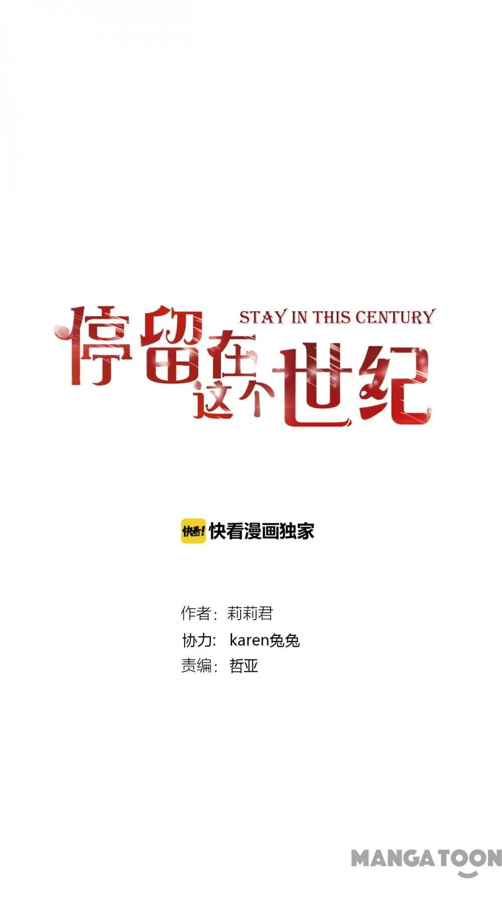Stay in This Century Chapter 21 page 1 - 