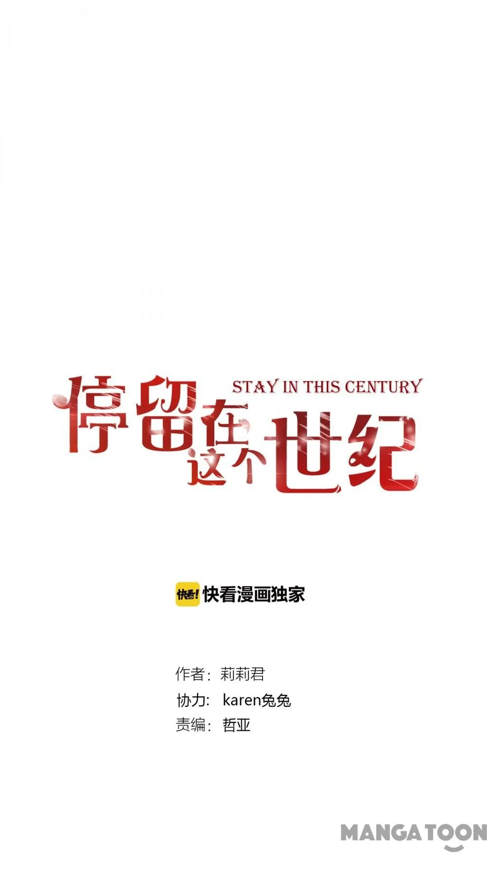 Stay in This Century Chapter 23 page 1 - 