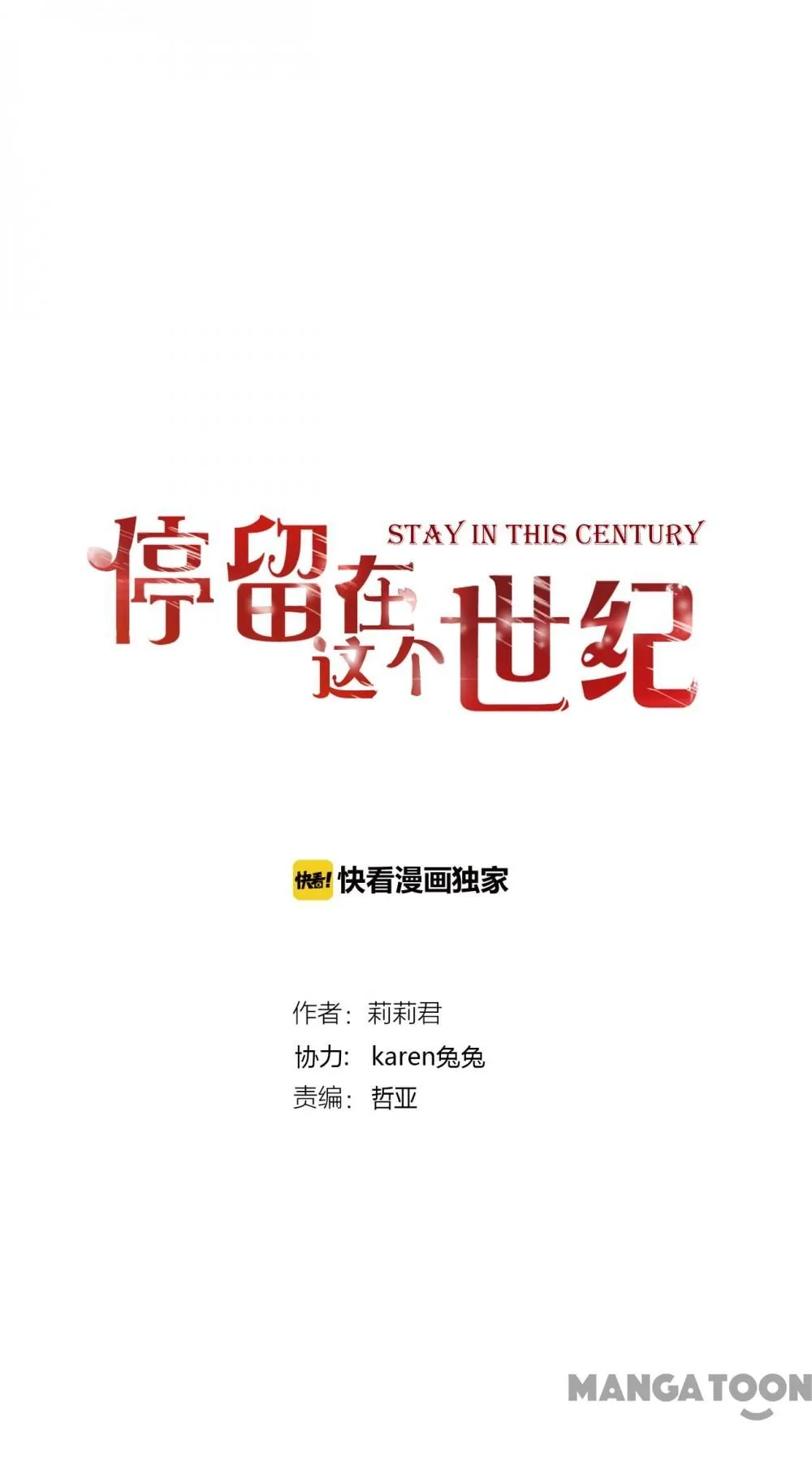 Stay in This Century Chapter 24 page 1 - 