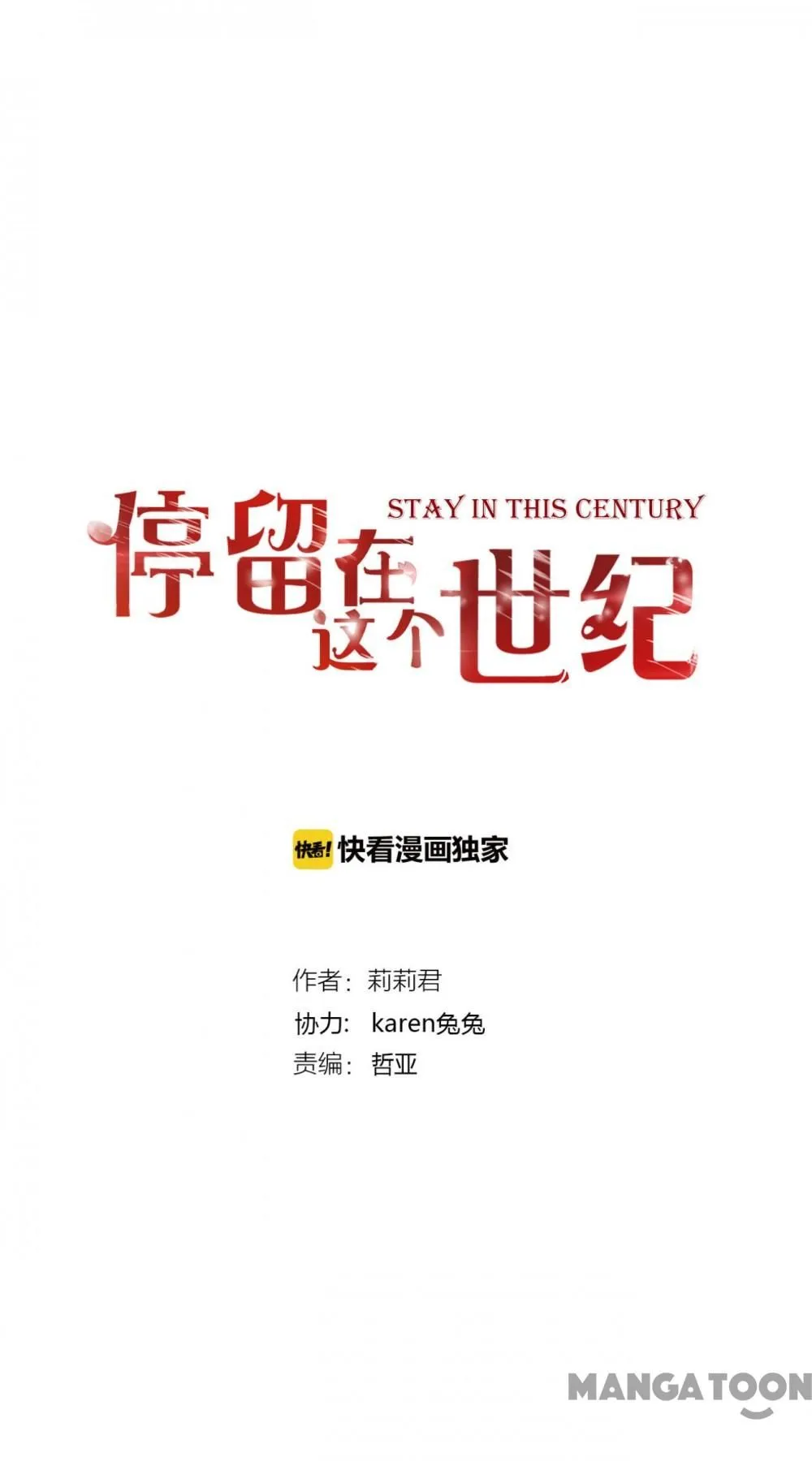Stay in This Century Chapter 25 page 1 - 