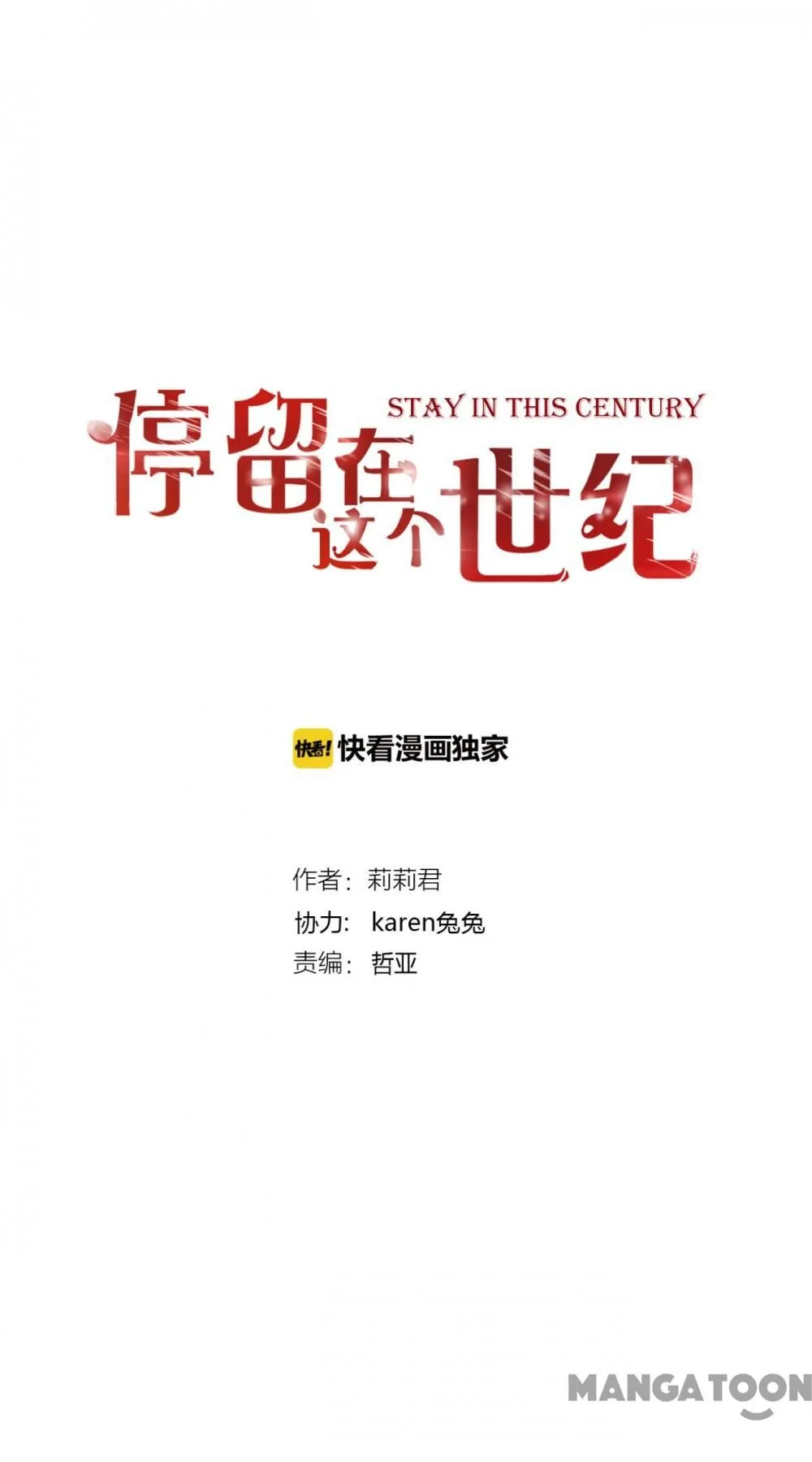Stay in This Century Chapter 27 page 18 - 