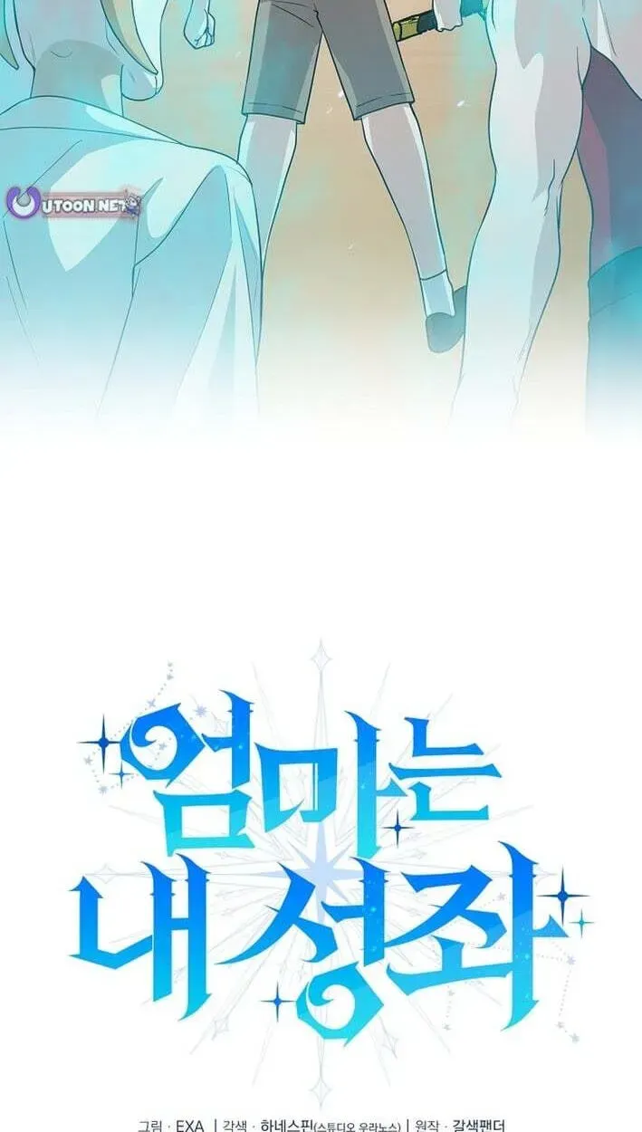 Stellar Mom Chapter 100 page 3 - 