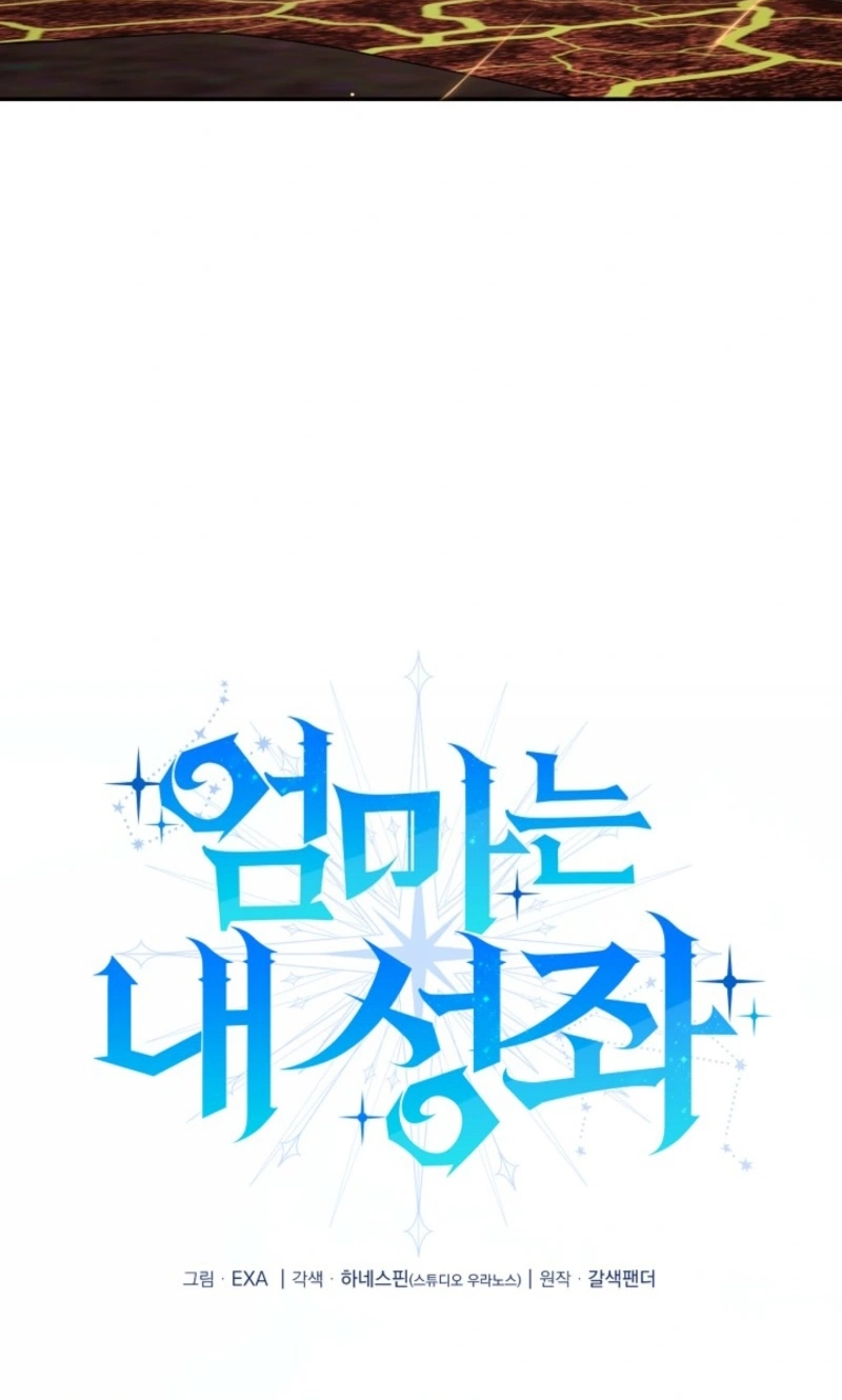 Stellar Mom Chapter 120 page 16 - 