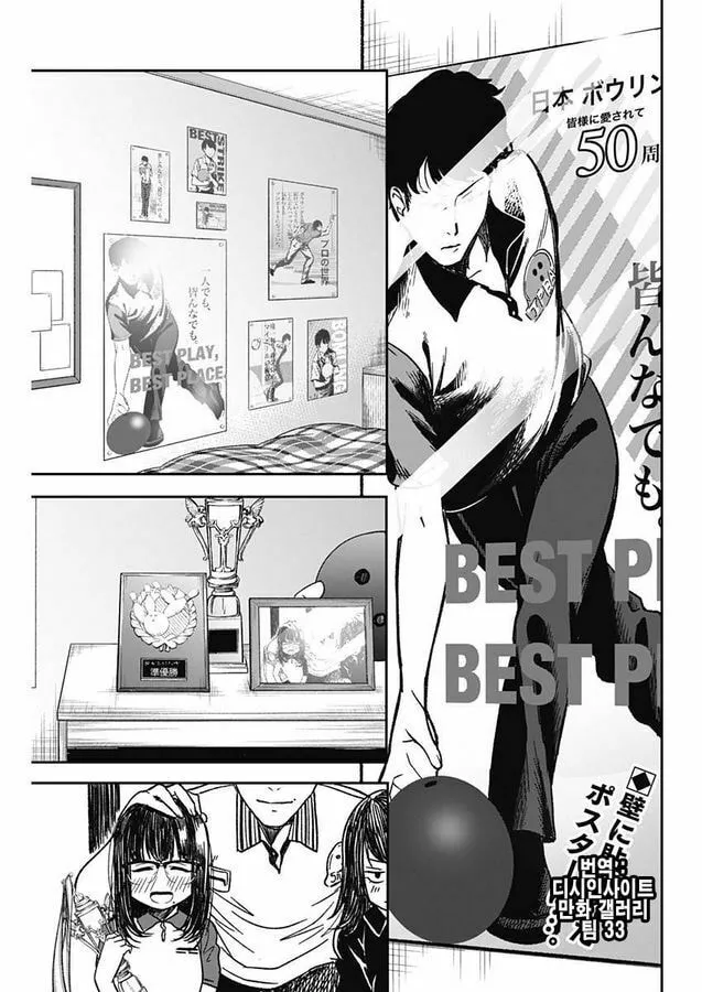 Strike or Gutter Chapter 1 page 2 - 