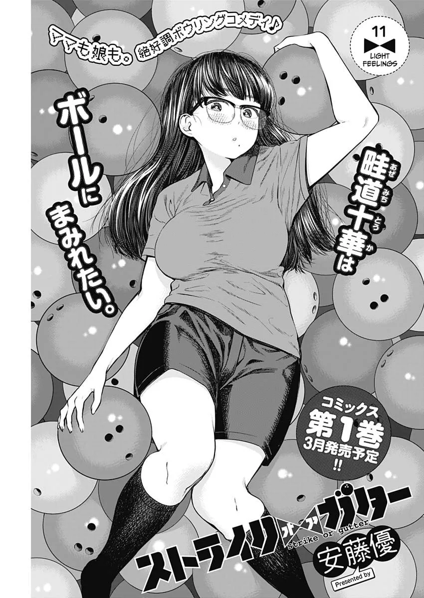 Strike or Gutter Chapter 11 page 2 - 