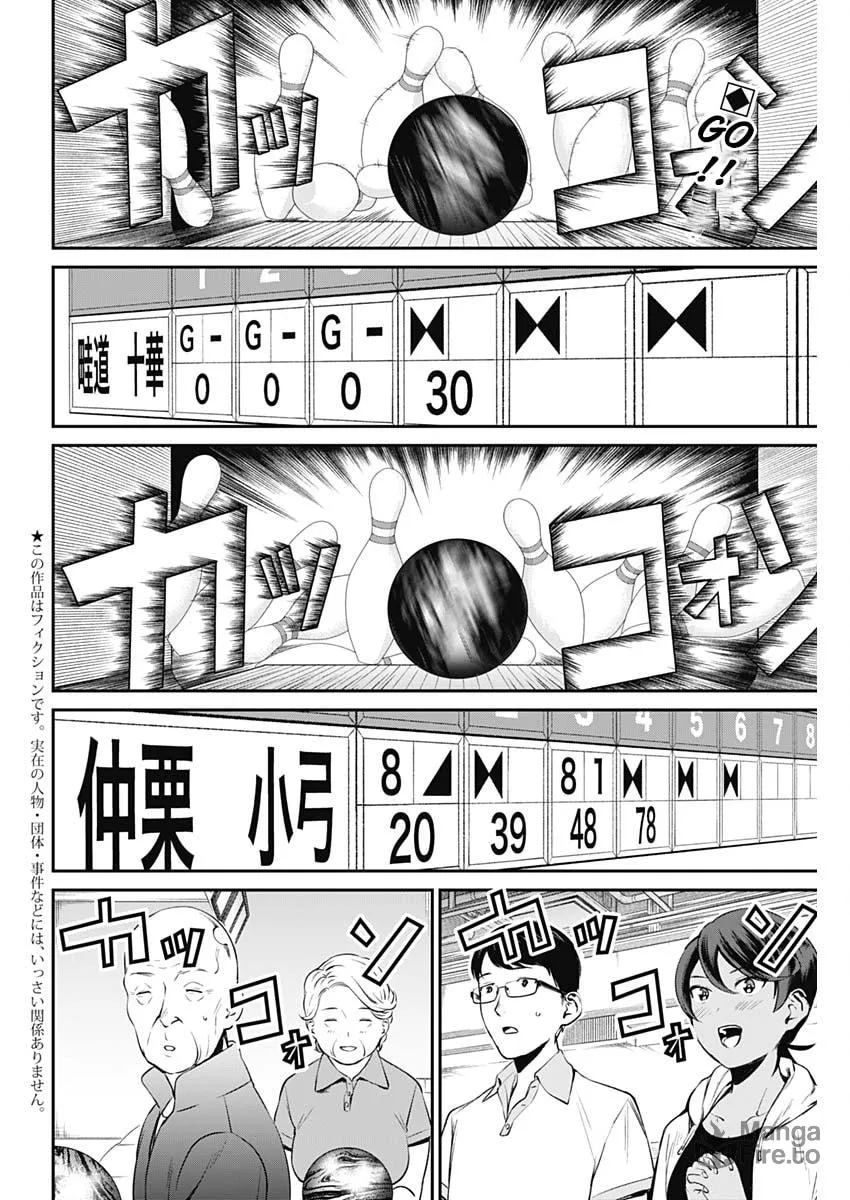 Strike or Gutter Chapter 28 page 3 - 