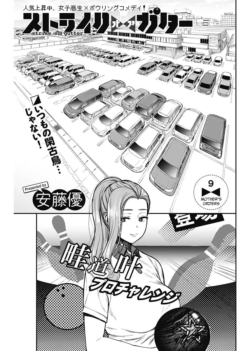 Strike or Gutter Chapter 9 page 2 - 